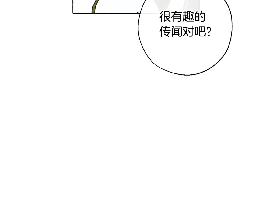 第12话 奇怪的传闻 第111页