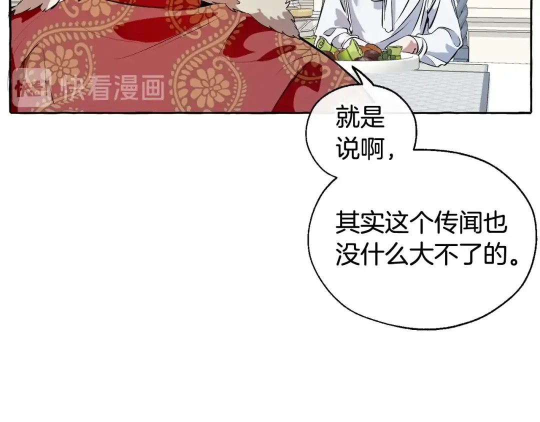 第12话 奇怪的传闻 第118页