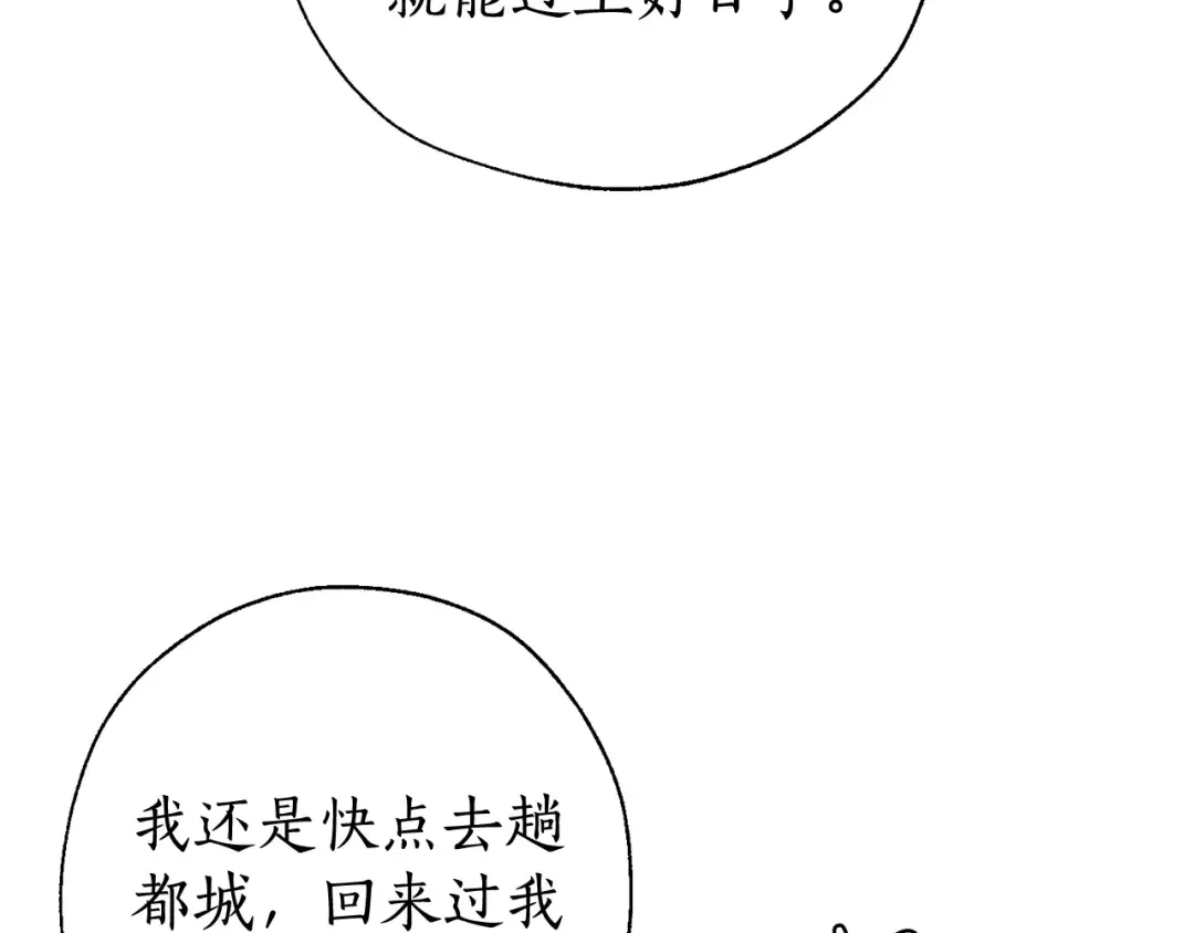 第12话 奇怪的传闻 第123页