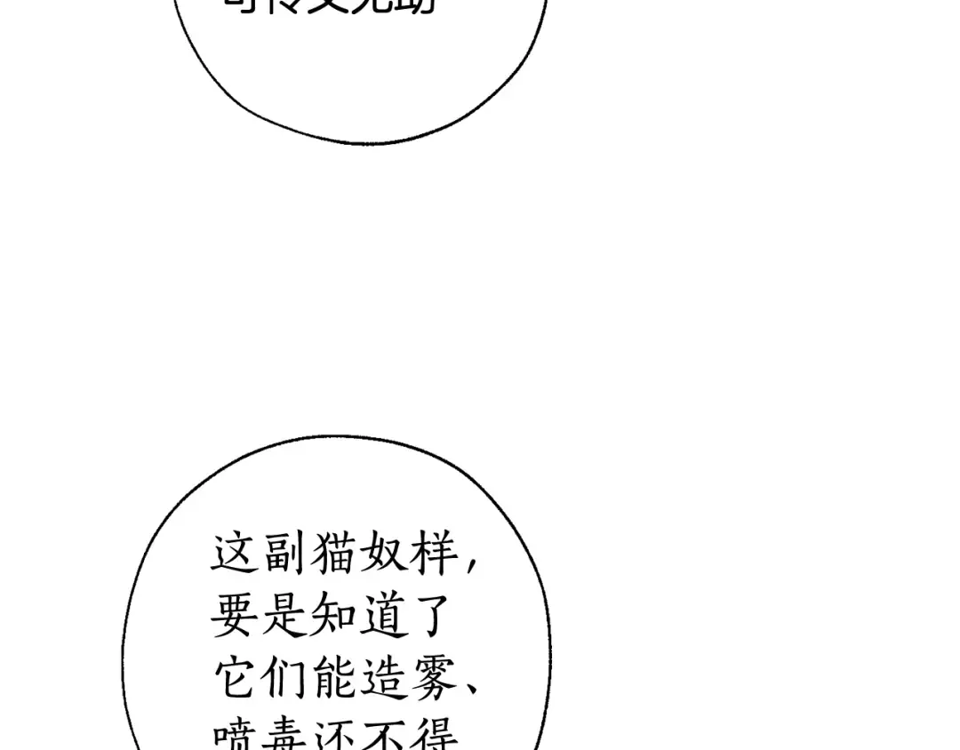 第13话 我讨厌兔子 第10页