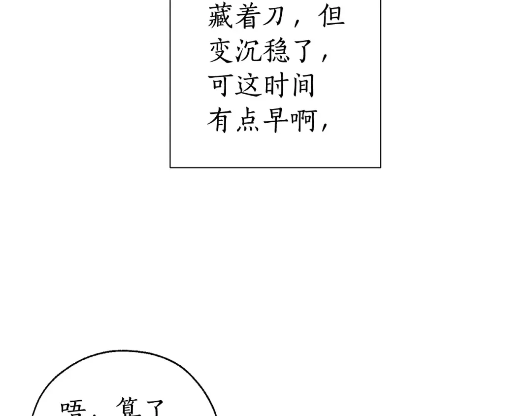 第13话 我讨厌兔子 第25页