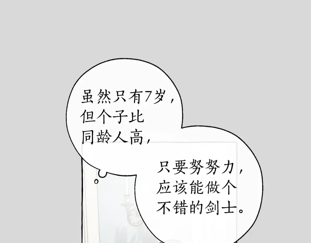 第13话 我讨厌兔子 第66页