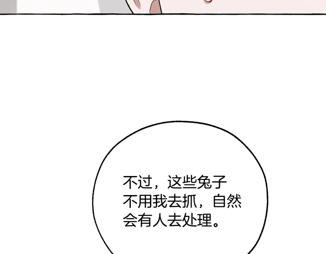 第13话 我讨厌兔子 第93页