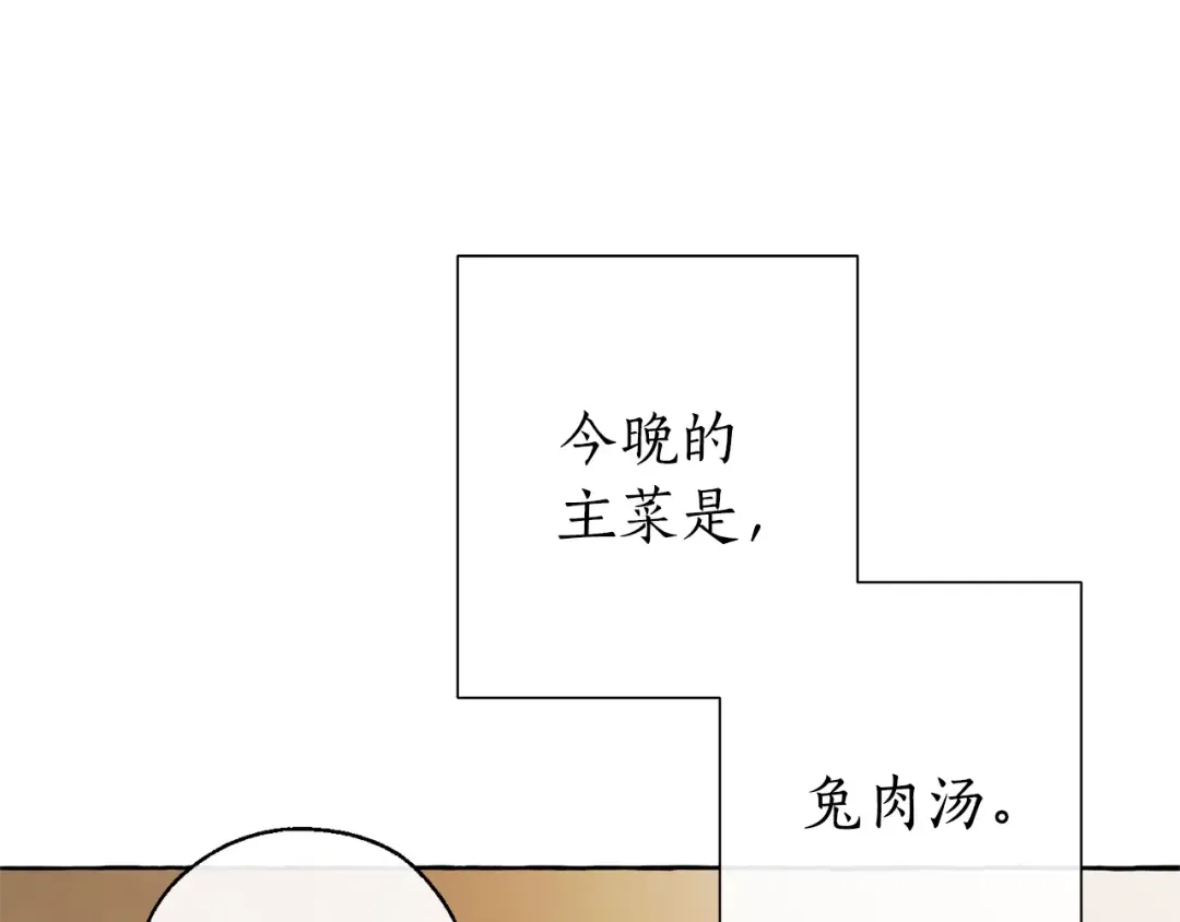 第13话 我讨厌兔子 第106页