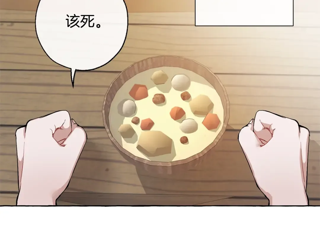第13话 我讨厌兔子 第107页