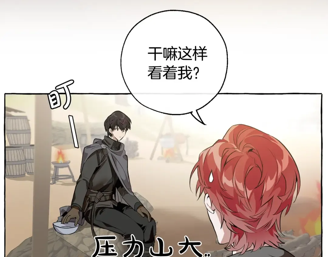 第14话 保护我的人 第3页