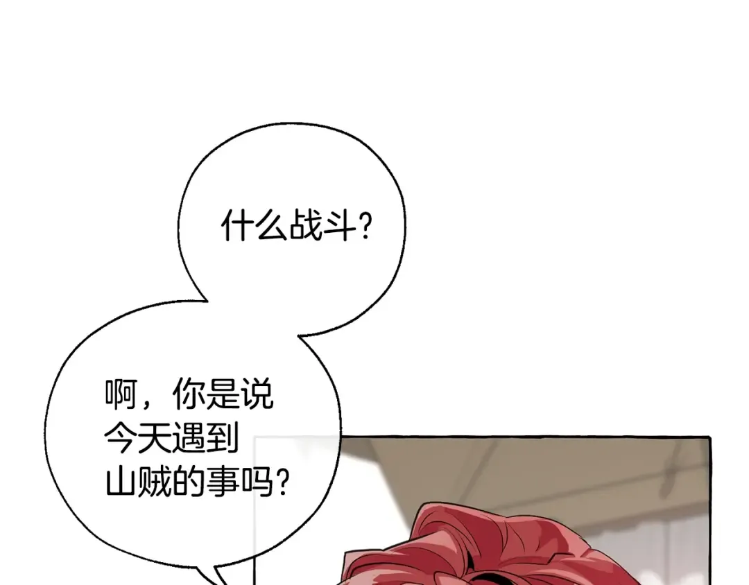第14话 保护我的人 第6页