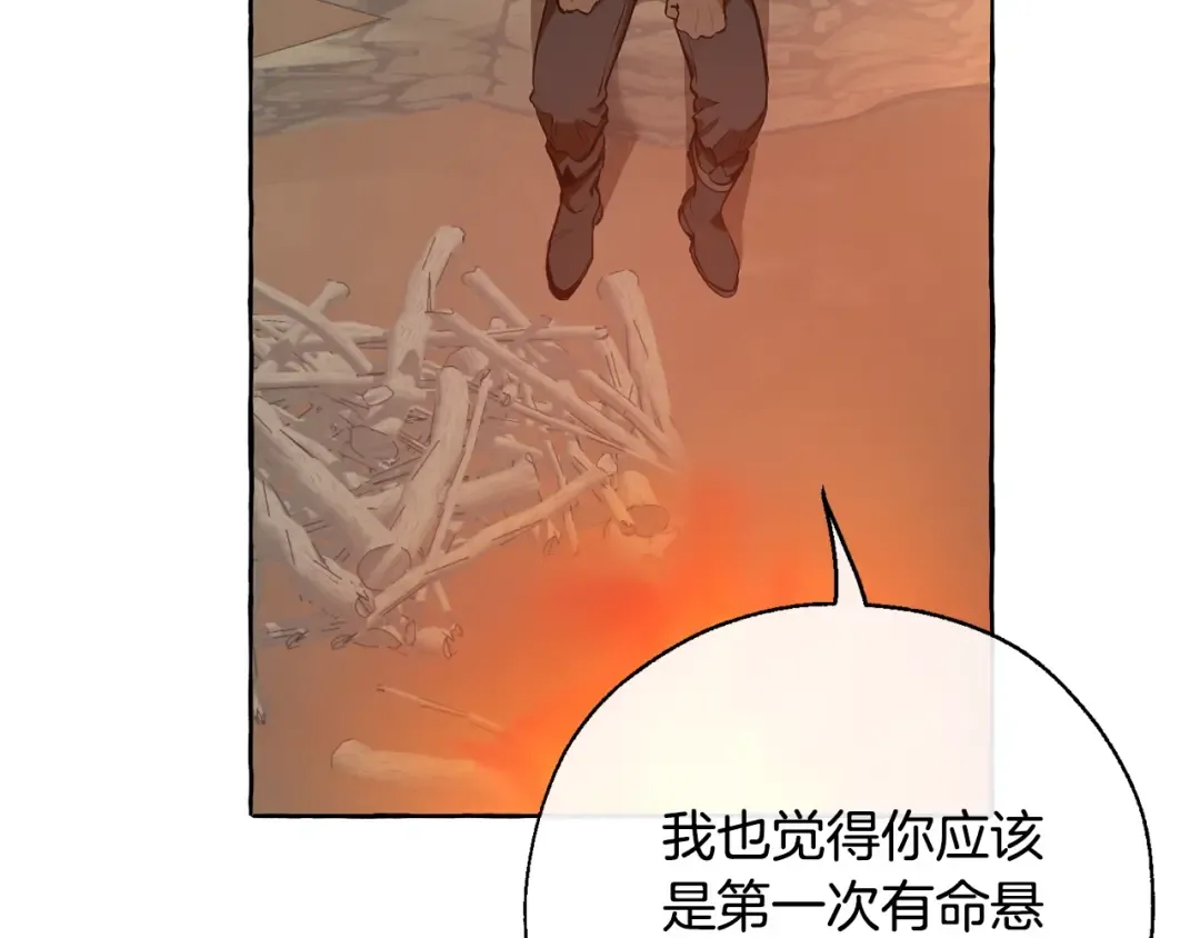 第14话 保护我的人 第14页