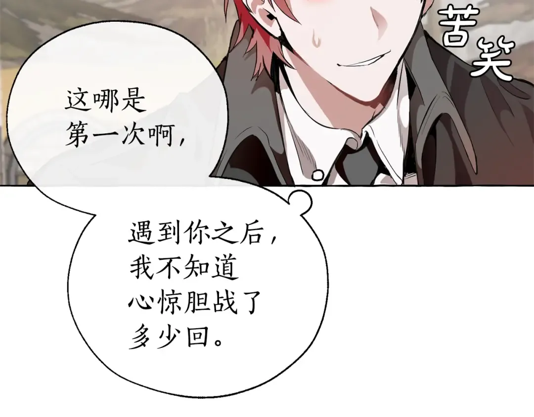 第14话 保护我的人 第17页