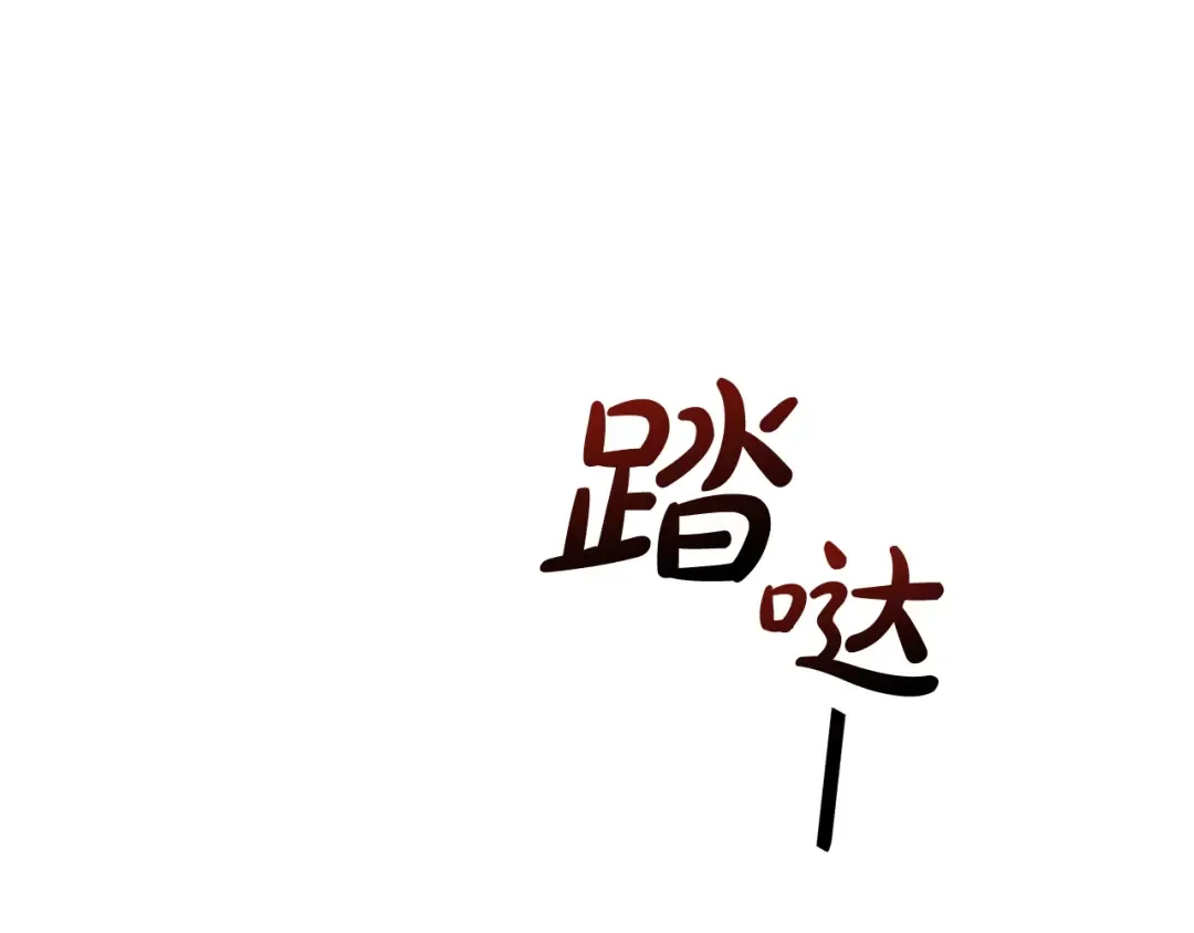 第14话 保护我的人 第29页