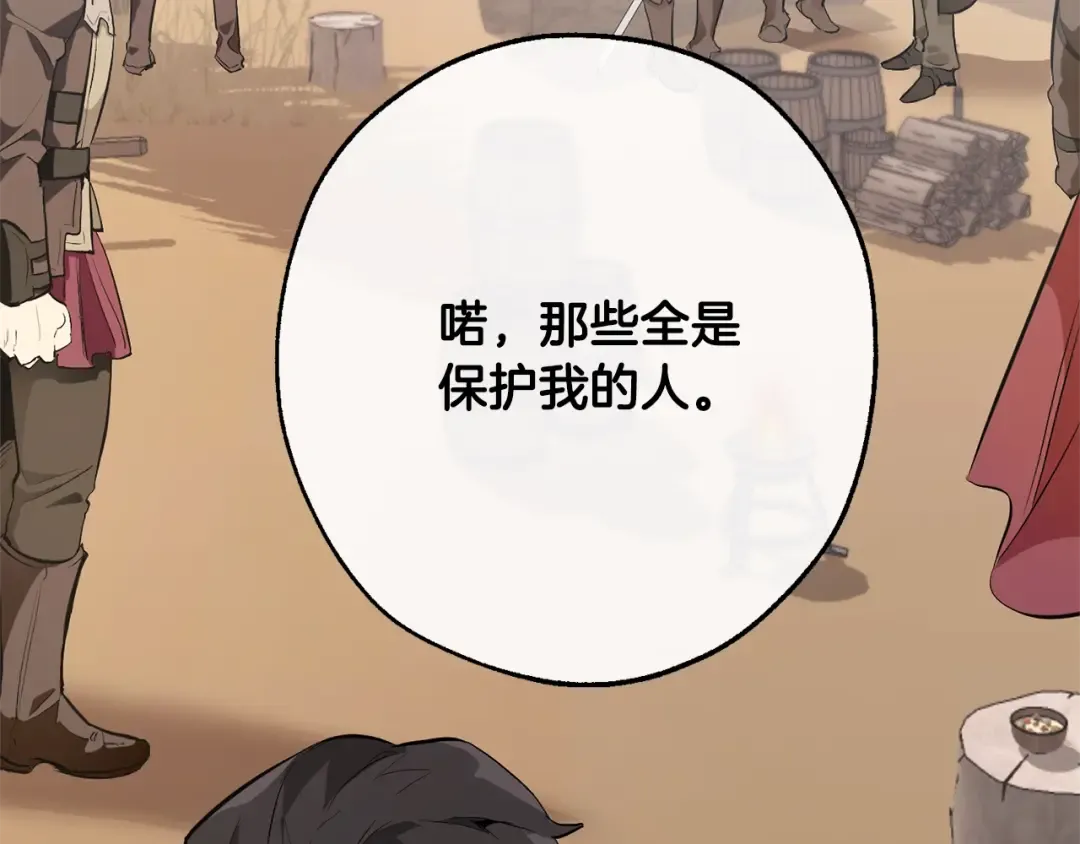 第14话 保护我的人 第43页