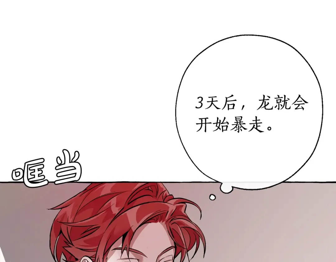 第14话 保护我的人 第85页