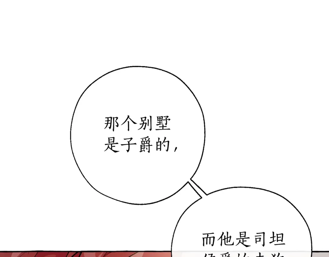 第14话 保护我的人 第90页