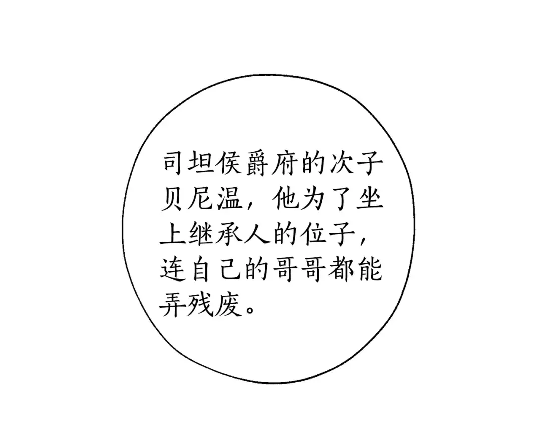 第14话 保护我的人 第92页