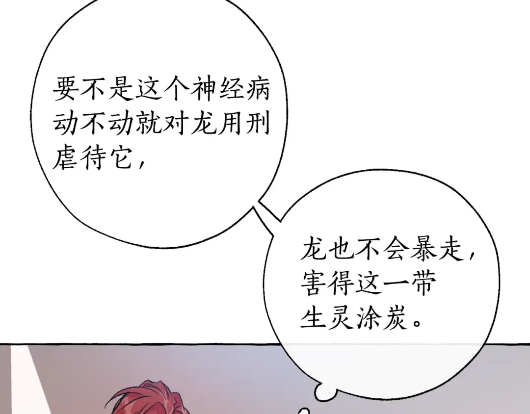 第14话 保护我的人 第95页