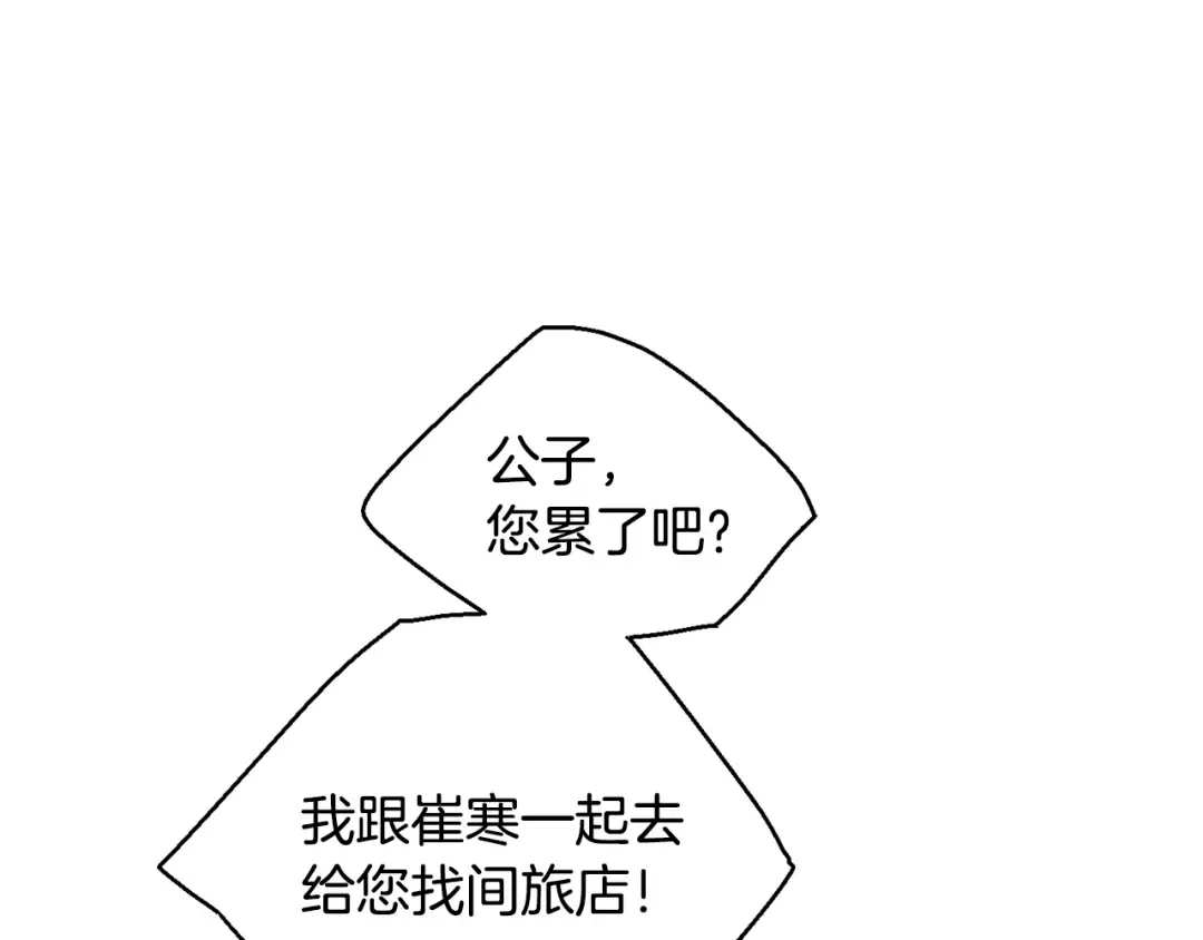 第14话 保护我的人 第97页