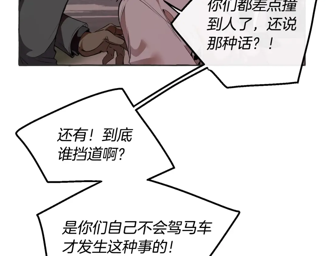 第15话 做人宗旨，以牙还牙 第7页