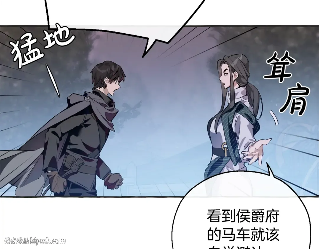 第15话 做人宗旨，以牙还牙 第8页