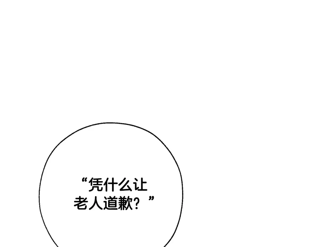 第15话 做人宗旨，以牙还牙 第133页