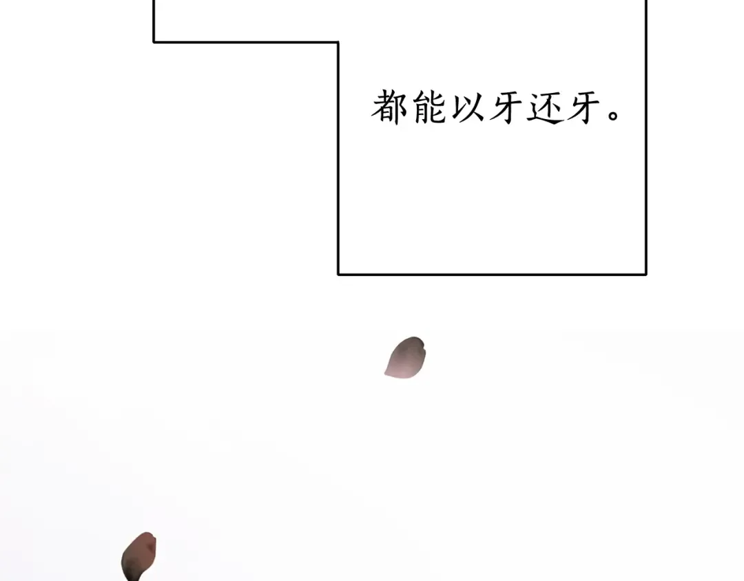 第15话 做人宗旨，以牙还牙 第150页