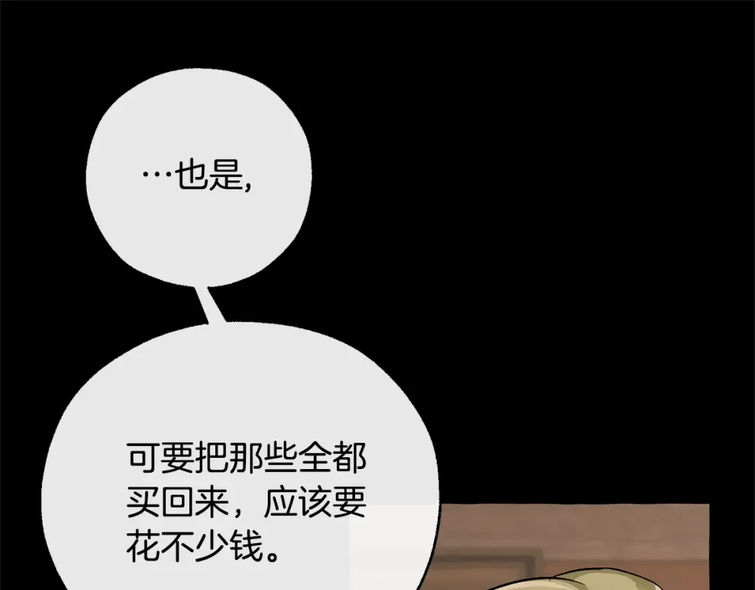 第16话 我确实挺幽默的 第81页