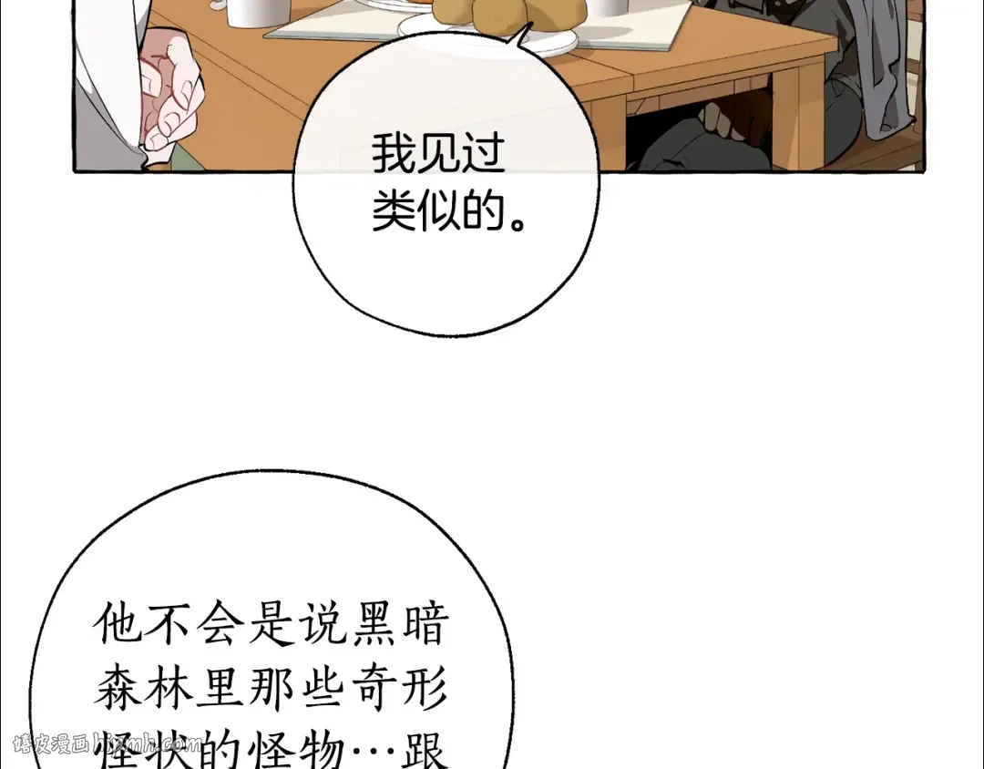 第17话 喝醉了吗？ 第8页