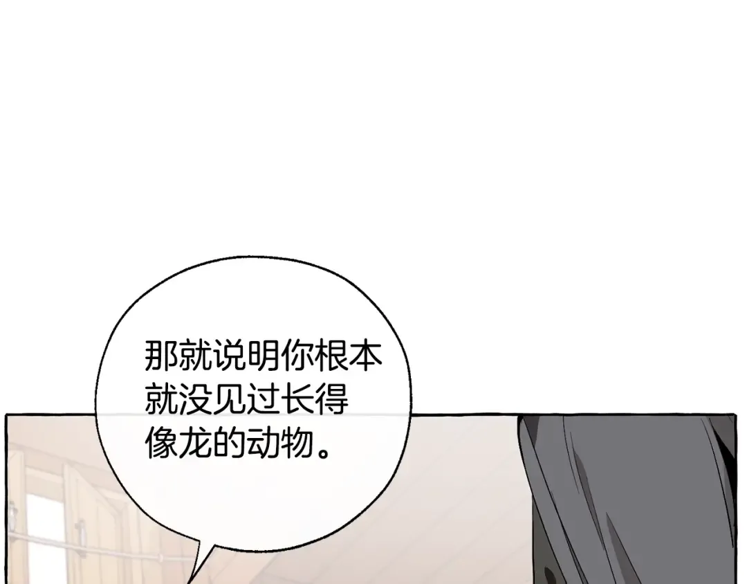 第17话 喝醉了吗？ 第14页