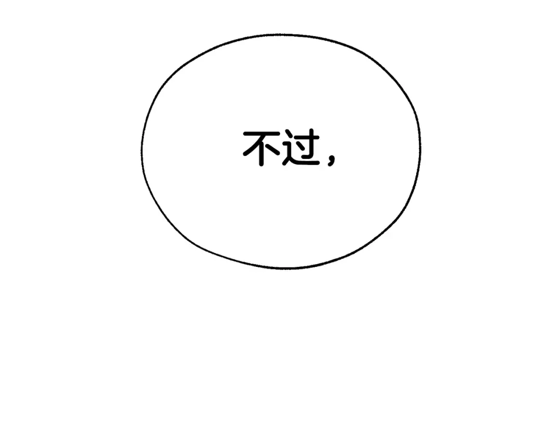 第17话 喝醉了吗？ 第22页