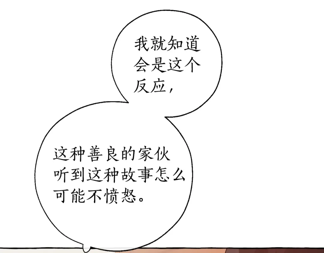 第17话 喝醉了吗？ 第38页