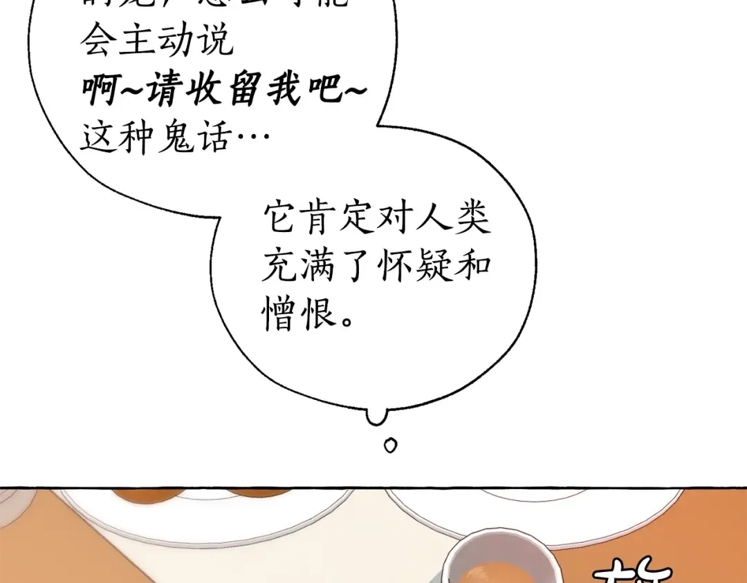 第17话 喝醉了吗？ 第50页