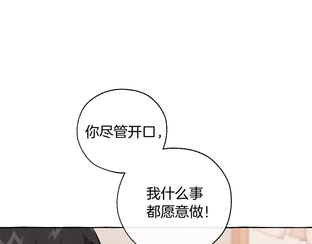 第17话 喝醉了吗？ 第70页