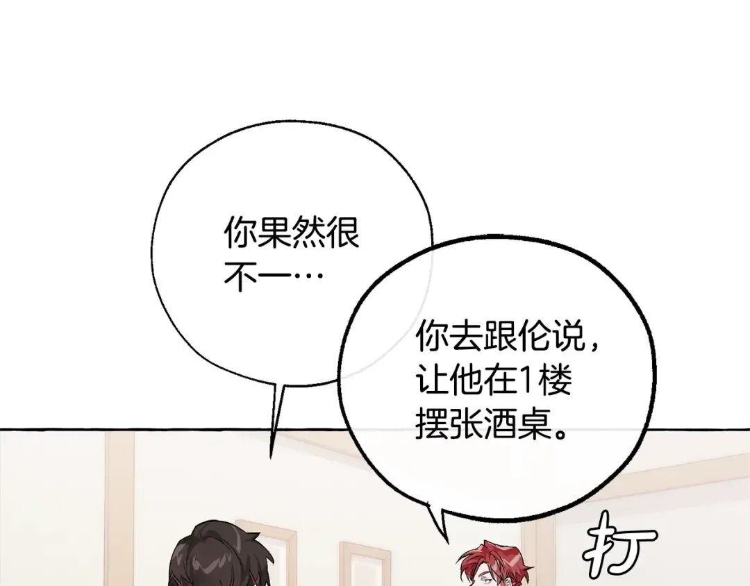 第17话 喝醉了吗？ 第75页