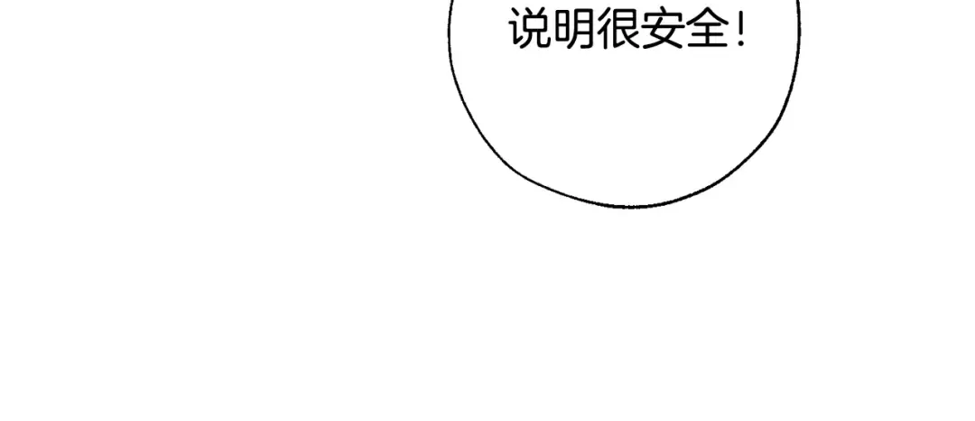 第17话 喝醉了吗？ 第92页