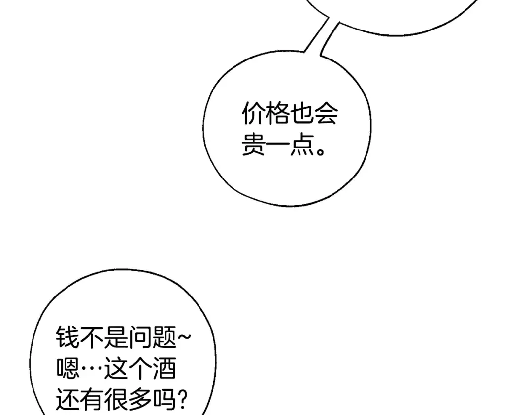第17话 喝醉了吗？ 第95页