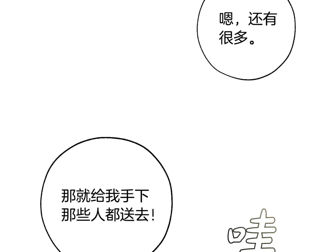 第17话 喝醉了吗？ 第97页