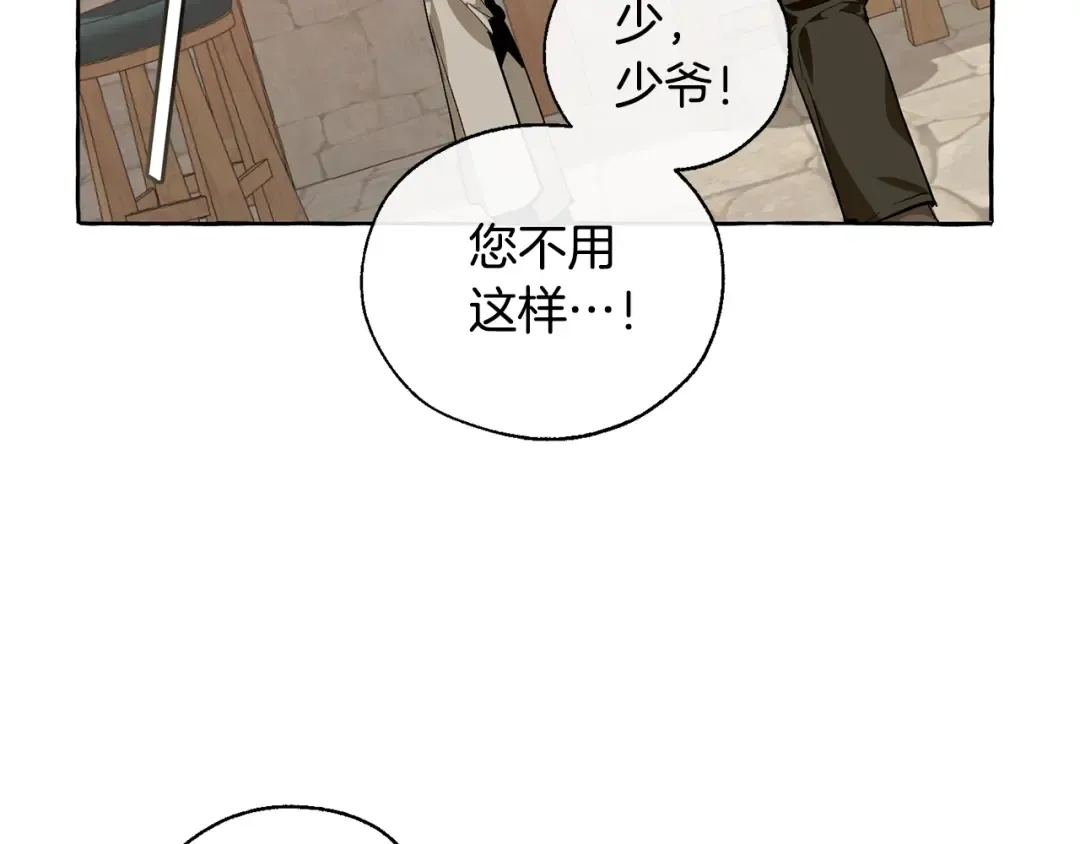 第17话 喝醉了吗？ 第99页