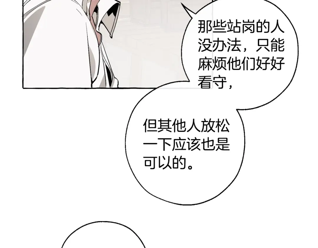 第17话 喝醉了吗？ 第109页