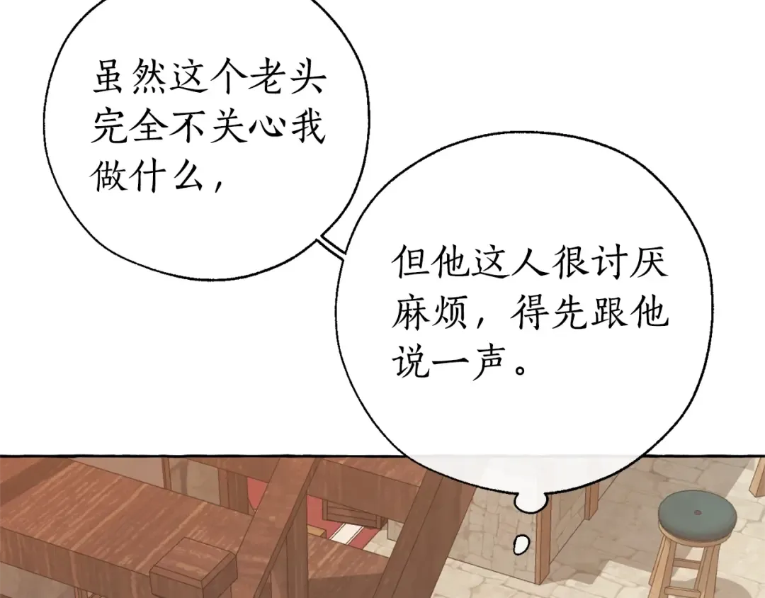 第17话 喝醉了吗？ 第116页