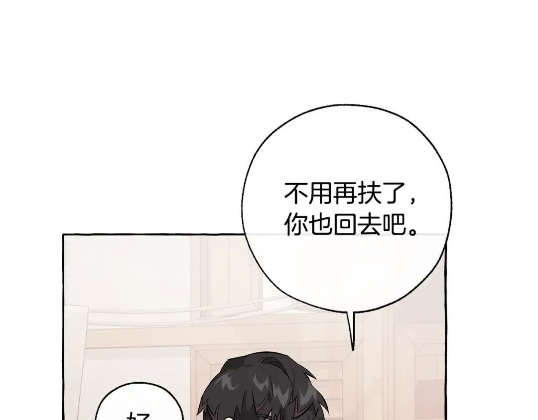 第17话 喝醉了吗？ 第132页