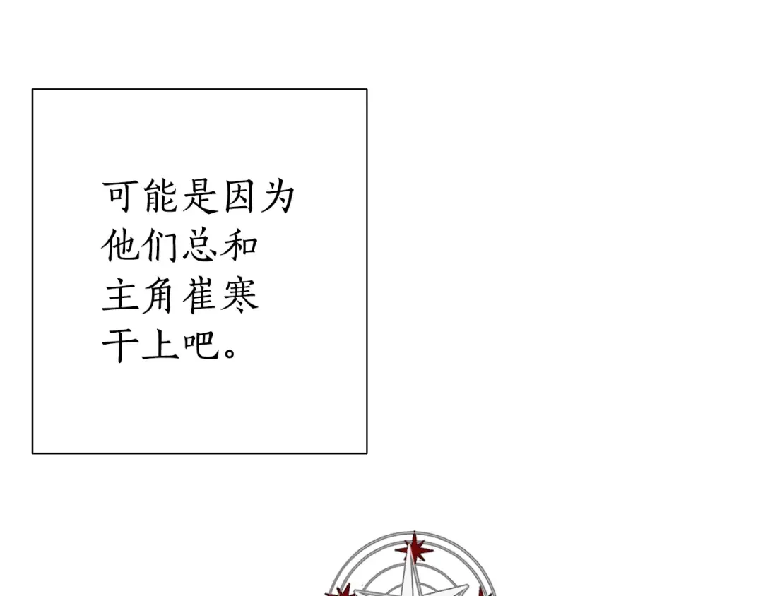 第18话 偷龙行动 第14页