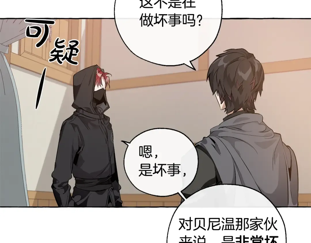 第18话 偷龙行动 第20页