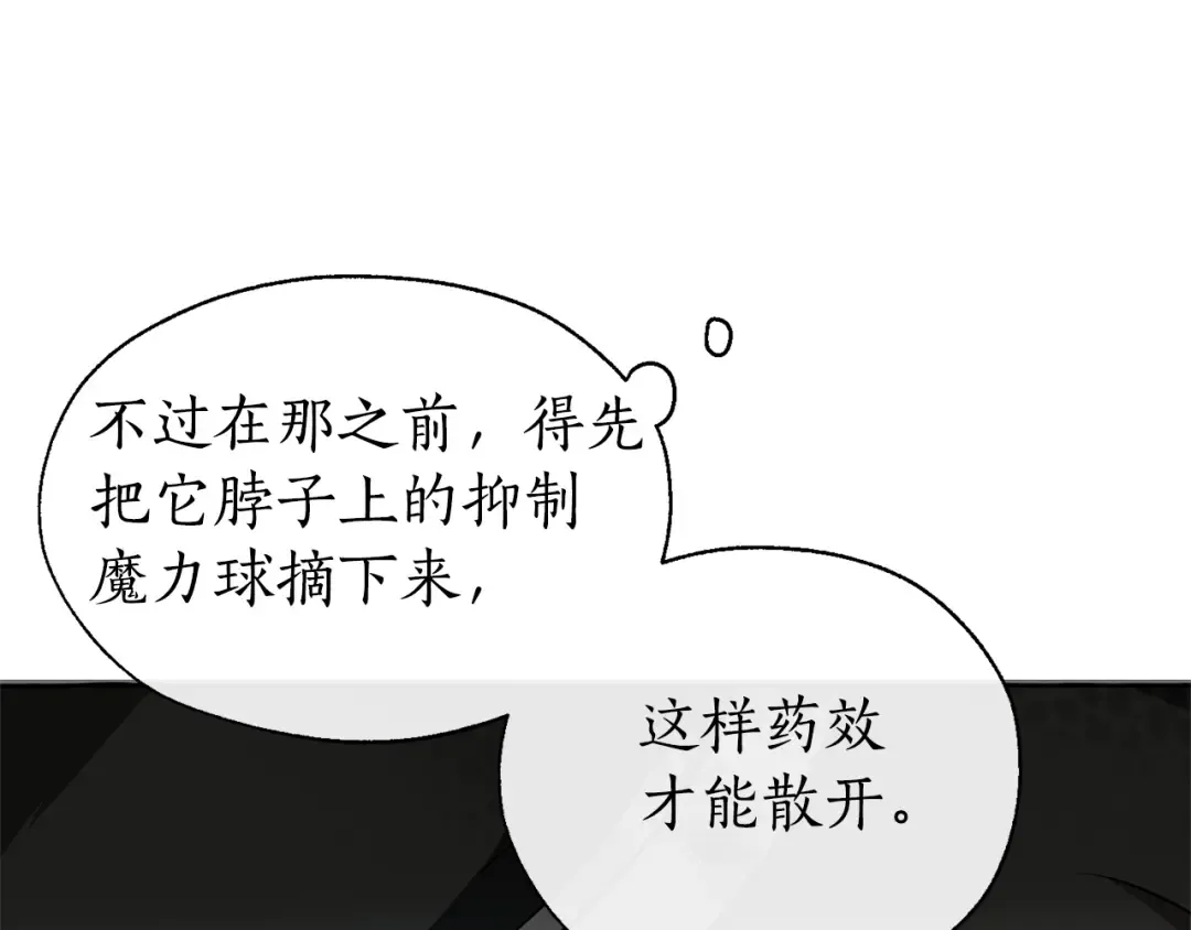 第19话 力量的差距啊… 第35页