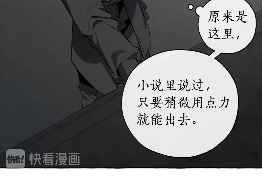 第19话 力量的差距啊… 第54页