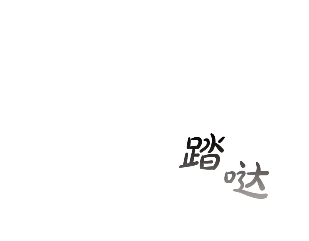 第19话 力量的差距啊… 第55页