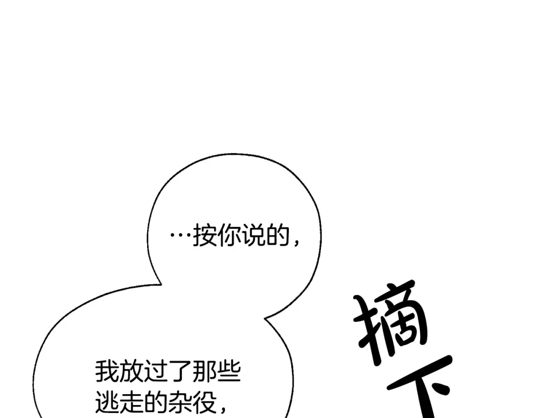 第19话 力量的差距啊… 第70页