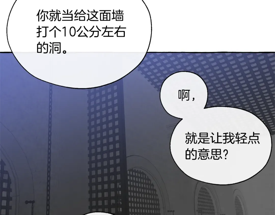 第19话 力量的差距啊… 第79页