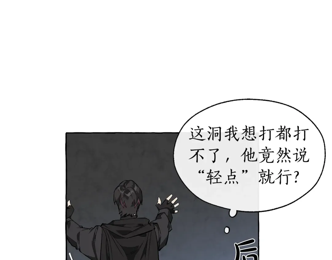 第19话 力量的差距啊… 第82页