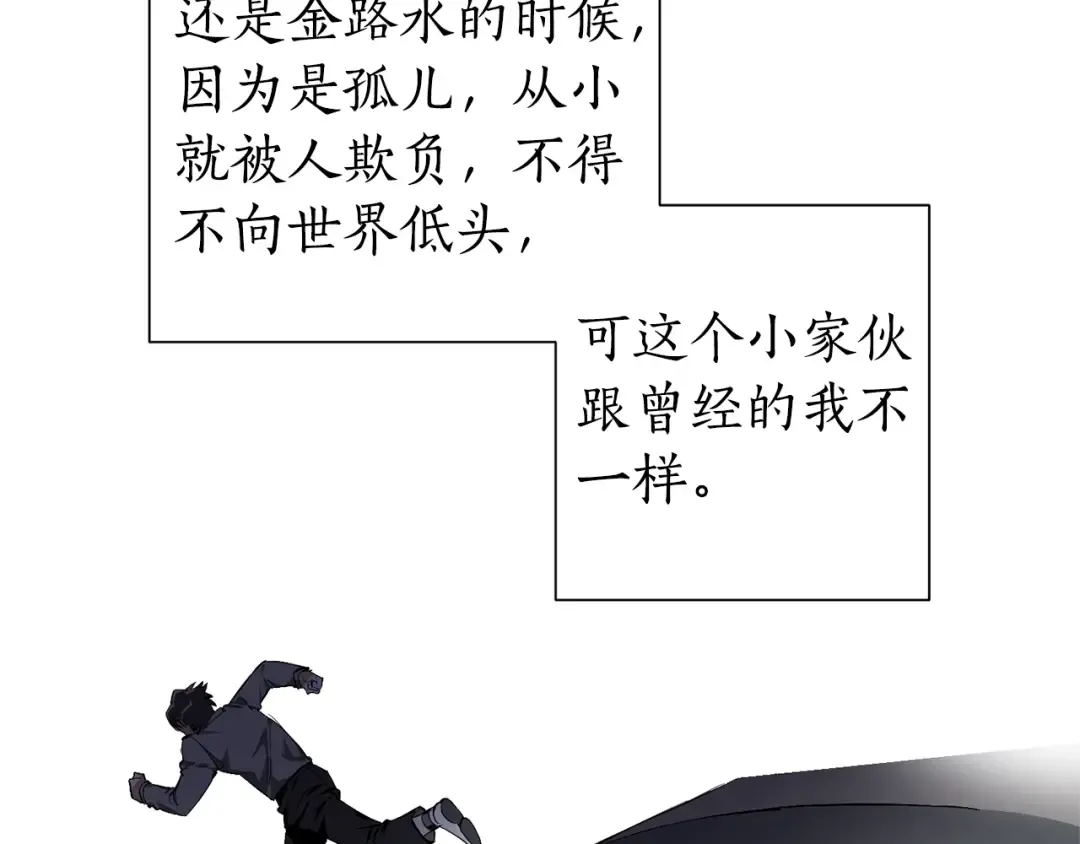第19话 力量的差距啊… 第116页