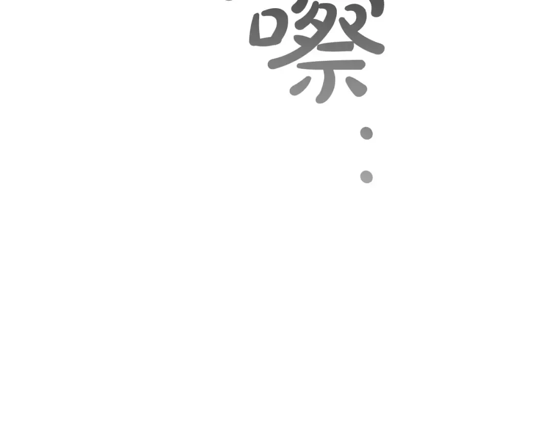 第19话 力量的差距啊… 第135页