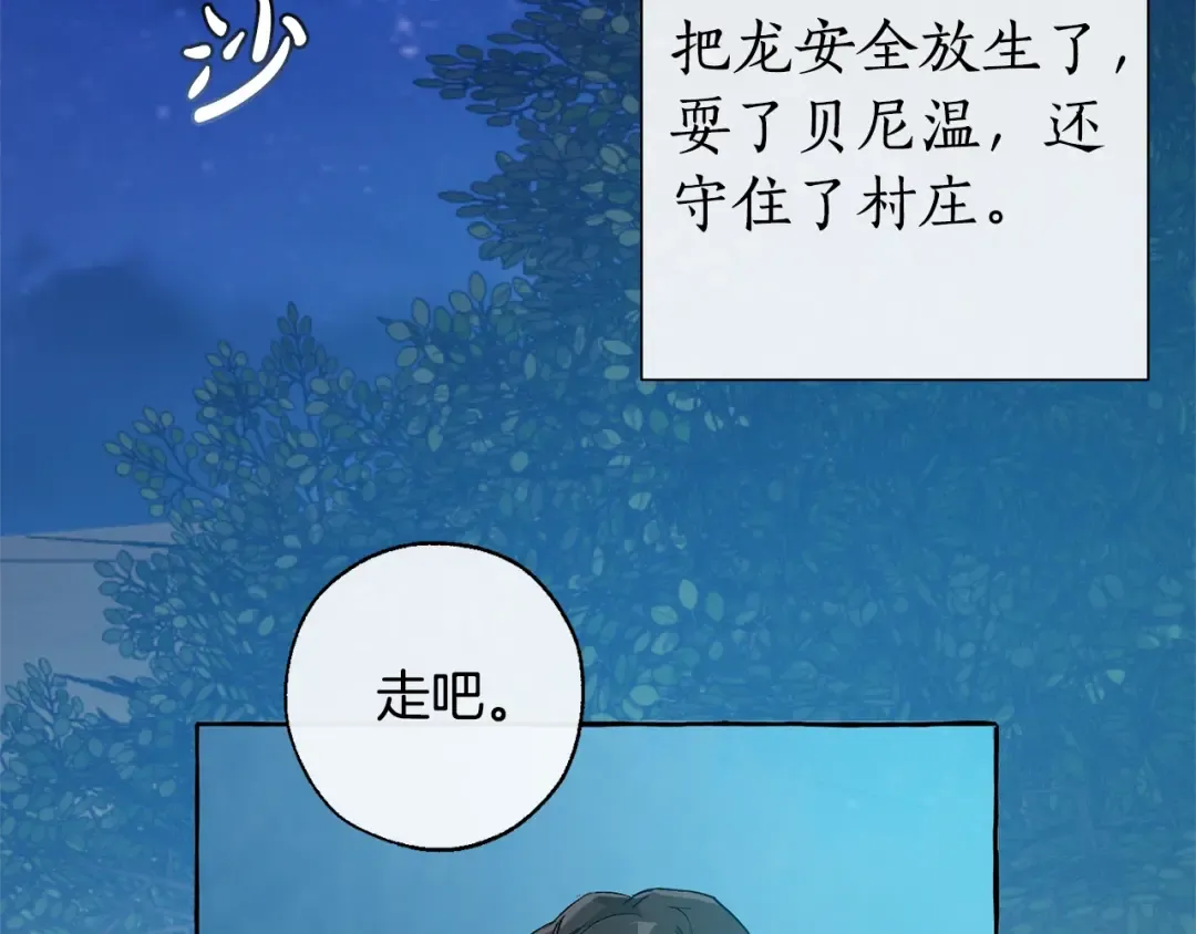 第20话 守护与拯救 第83页